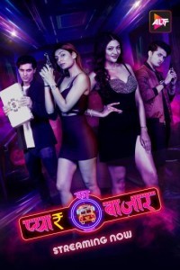 Pyar Ka Bazaar Car O Bar (2024) Season 1 Hindi Web Series