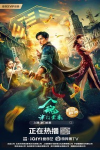 The Curious Case of Tianjin (2022) Hindi Dubbed